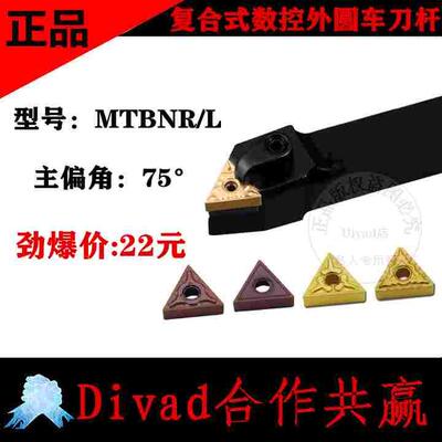 复合式数控车刀杆75度外圆刀MTBNR2020K16三角车刀杆机夹车床刀具
