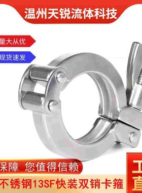 316L不锈钢快装卡箍卫生级快装双销卡箍13SF重型喉箍快速卡盘连接