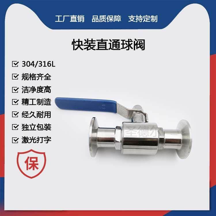 圣德尔卫生级304快装球阀快开卡箍卡扣式食品级直通快接阀门