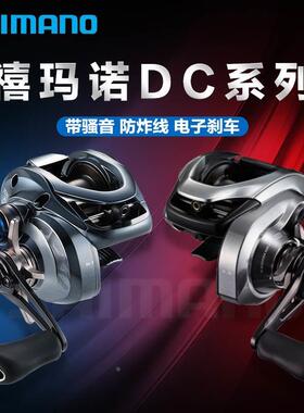 禧玛诺21款红蝎DC 23款SLX DC 22款库拉多DC水滴轮电子刹车防炸线