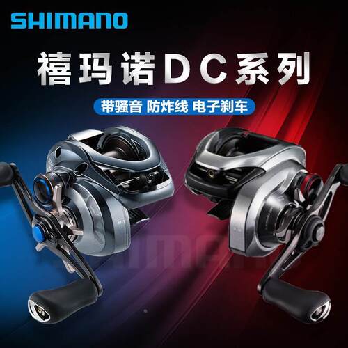 禧玛诺21款红蝎DC 23款SLX DC 22款库拉多DC水滴轮电子刹车防炸线
