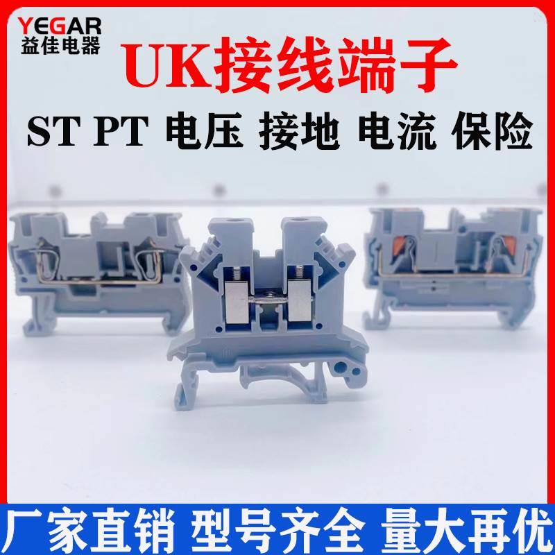 导轨式uk2.5b接线端子排UK3N5N6N10N双层ST电压保险PT接地URTK/6S