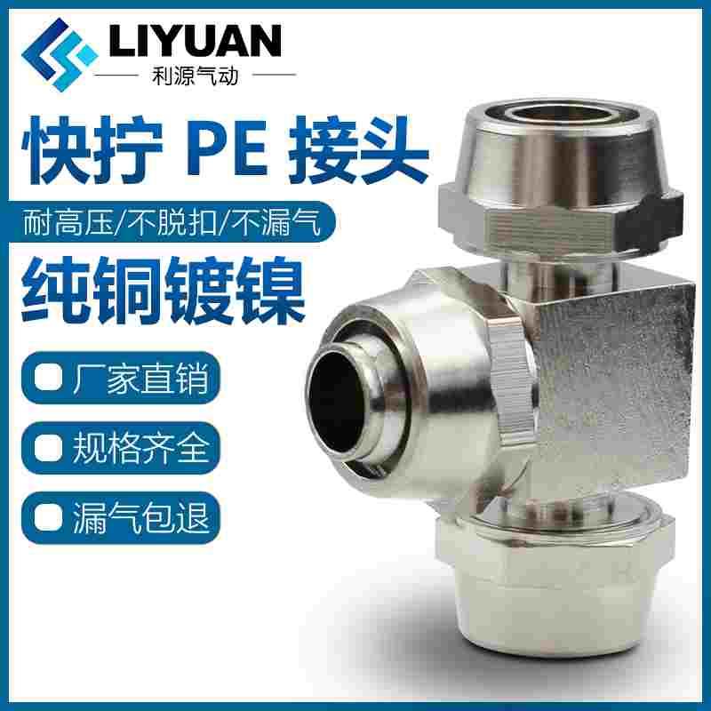 气动气管快拧接头T型三通锁紧螺帽锁母式高压铜镀镍4/6/8/10/12mm