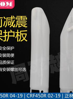 CRF250450前减震保护板护壳正林亚翔波速尔前叉护套1前避震保护套
