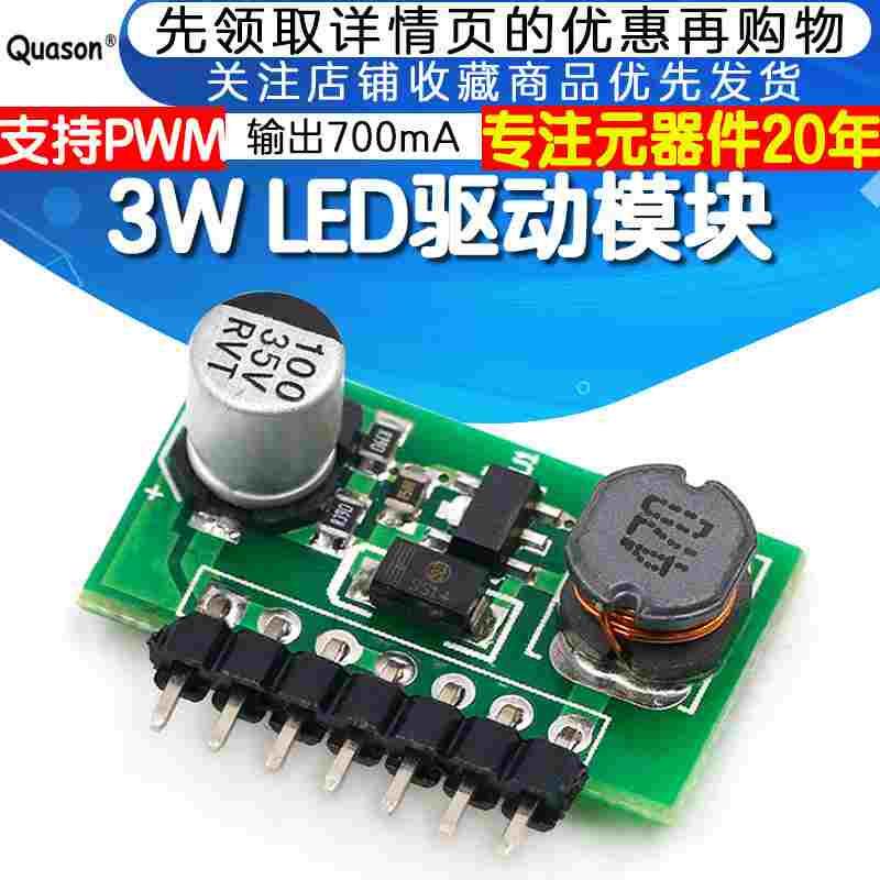 3W LED驱动 可调降压电源模块板 支持PWM 调光 IN(7-30V) 700mA