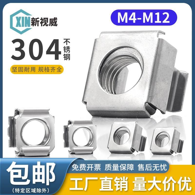304不锈钢卡式螺母笼式螺帽浮动机柜螺丝帽卡弹铁皮夹母M4M5M6M8