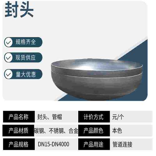 碳钢大型封头304不锈钢Q345Q245R16Mn合金管帽316L椭圆形封头堵头