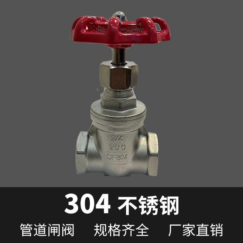 304不锈钢丝口闸阀水表前丝扣阀门水管开关管道总阀内螺纹4分6分