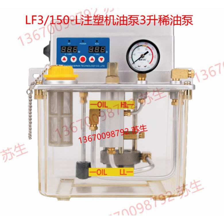 数控机床全自动润滑齿轮加油泵电动润滑泵220V车床注油器LF3/150L