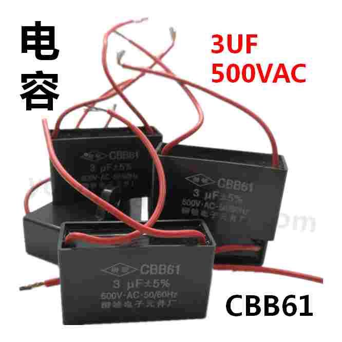 实拍CBB61-3UF-500V-AC-50or60Hz电风扇电容电扇电容器启动电容