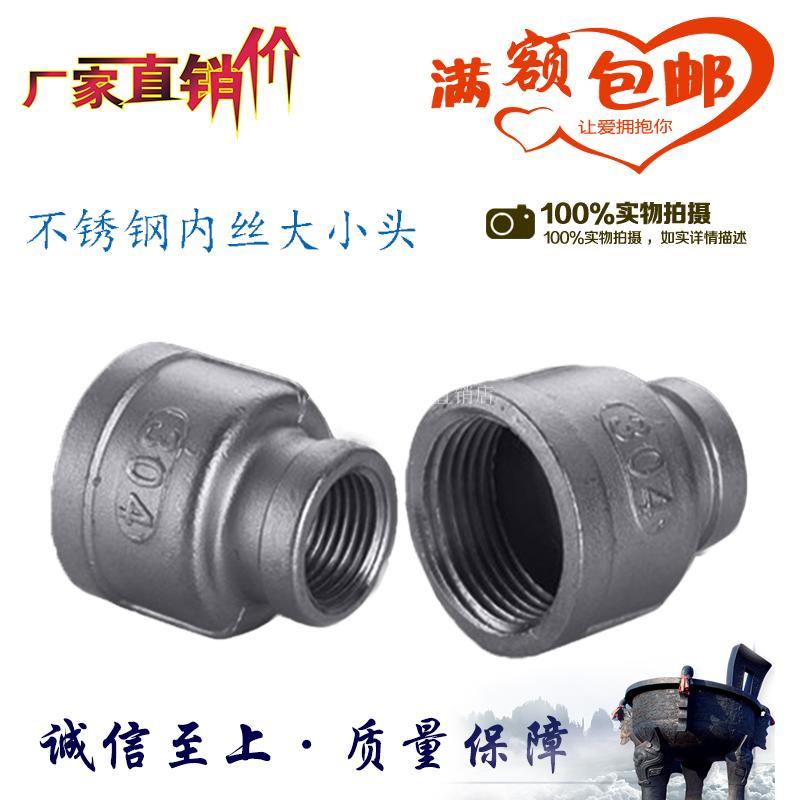 316不锈钢大小头不锈钢变/异径内丝大小头 异径管箍直通接头4分