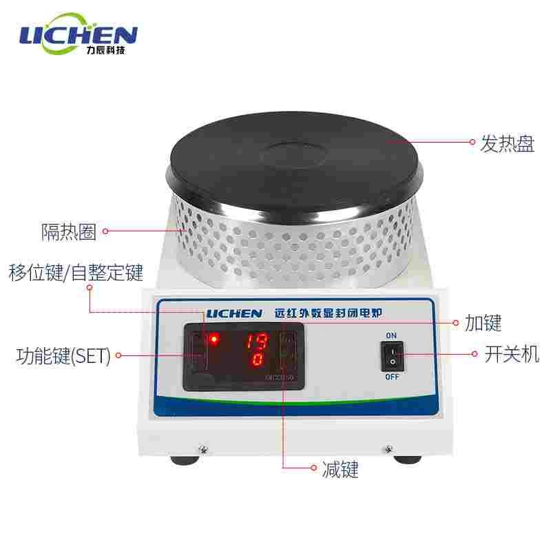 力辰FL-2YA远红外封闭电炉实验室万用数显封闭电炉1000W电热加热