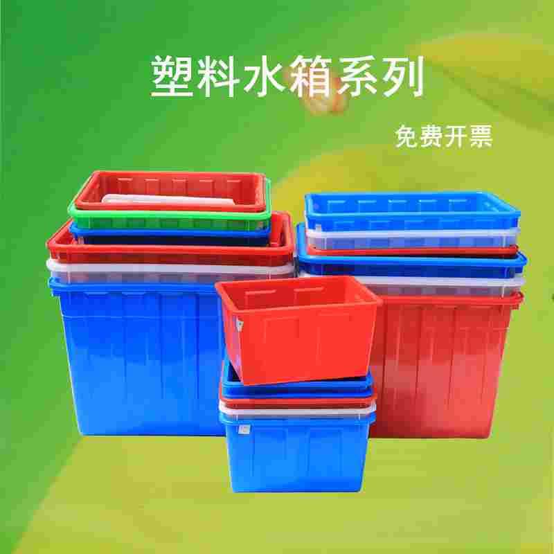 全新料食品级塑料水箱长方形周转箱PE水箱加厚塑料水箱养鱼养龟箱