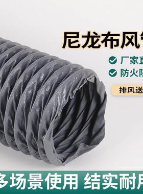耐高温灰色尼龙布通风排风软管大口径阻燃伸缩风管排气管排烟管道