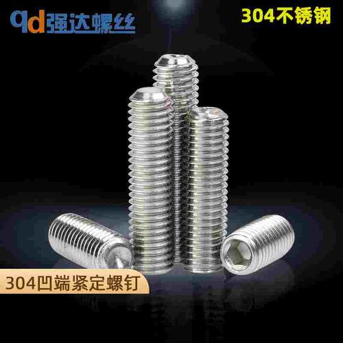 M2M3M4M5M6M8-M16 304不锈钢凹端紧定螺丝机米顶丝无头内六角螺钉