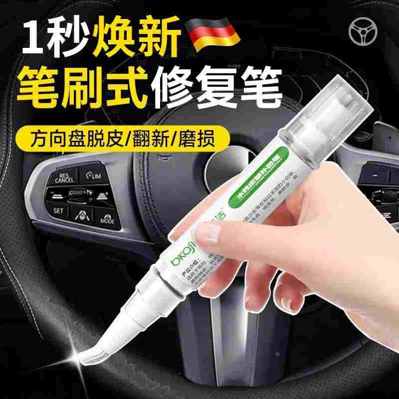 德国方向盘脱皮修复磨损翻新补漆笔汽车真皮座椅掉皮掉色修补剂膏