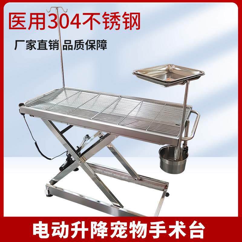 不锈钢宠物电动手术台恒温升降诊疗台动物美容洁齿猫狗绝育手术床