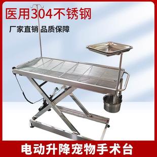 不锈钢宠物电动手术台恒温升降诊疗台动物美容洁齿猫狗绝育手术床
