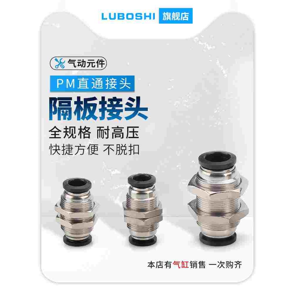 黑PM8直通隔板快速接头穿板快插气管气动元件4/6/10/12白色十只装