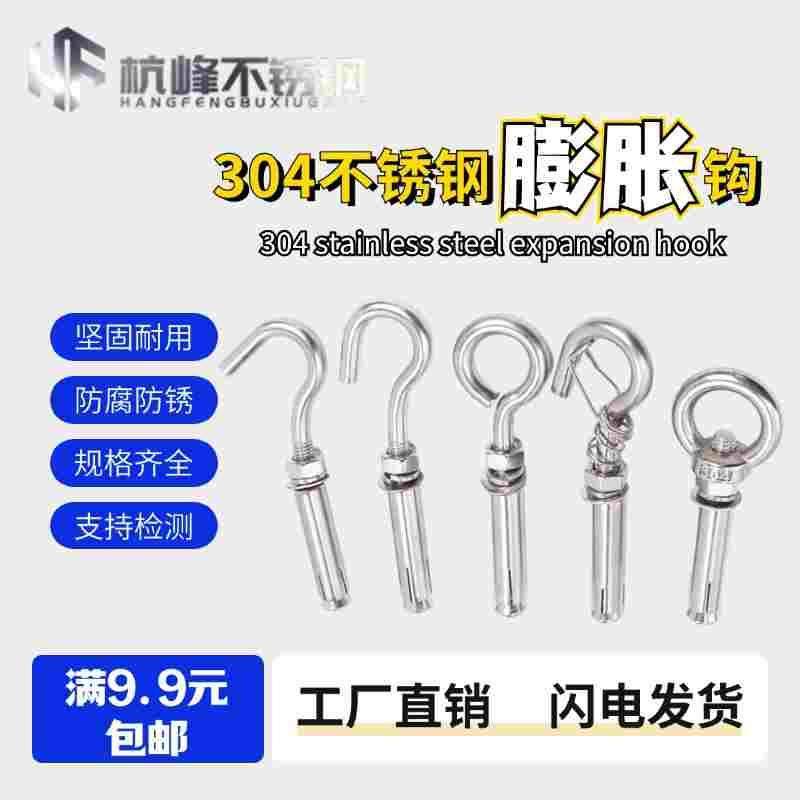 304不锈钢膨胀钩下水道网挂钩晒衣膨胀钩子爆炸钩膨胀圈吊灯钩子,节庆用品/礼品,拉花,淘宝优惠券,粉丝福利购,淘宝优惠卷
