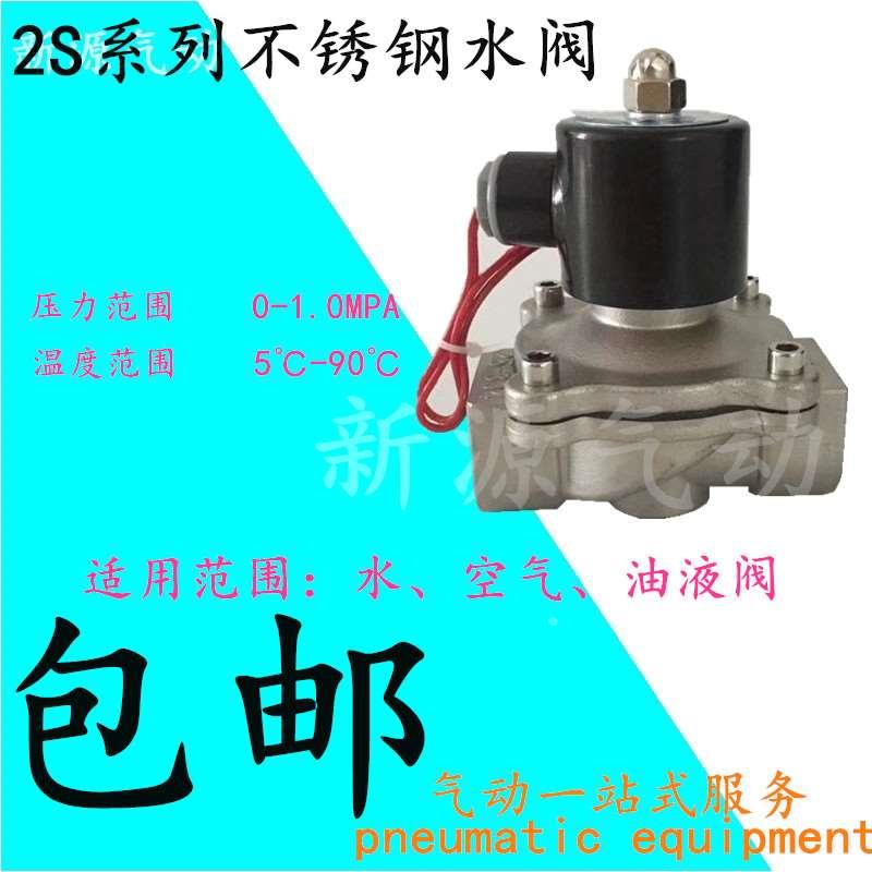 2S系列不锈钢水阀2S025/2S040/2S160/2S200/2S250/2S300/2S350