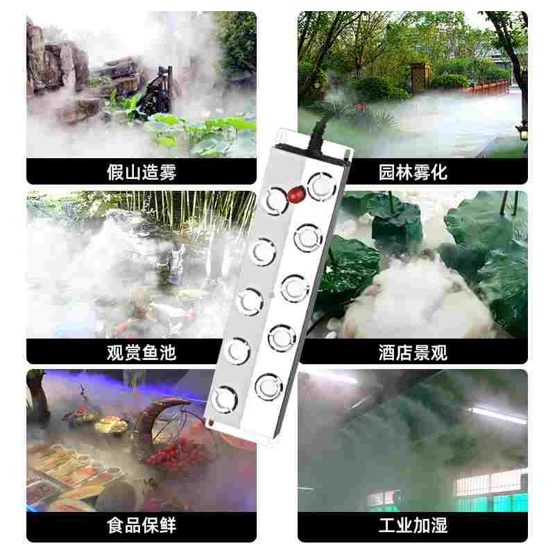 鱼塘鱼池观景造雾器六头十头10头雾化板饭店酒店造景加雾器喷雾