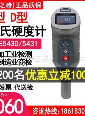 时代邵氏硬度计TIME5430/5431树脂橡胶塑料A/D型便携式硬度测试仪