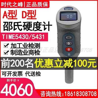 时代邵氏硬度计TIME5430/5431树脂橡胶塑料A/D型便携式硬度测试仪