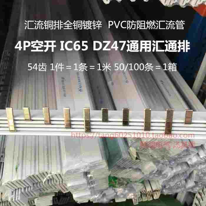 空开断路器C45/IC65/DZ47汇流排 紫铜1.2*5 四级4P 40A
