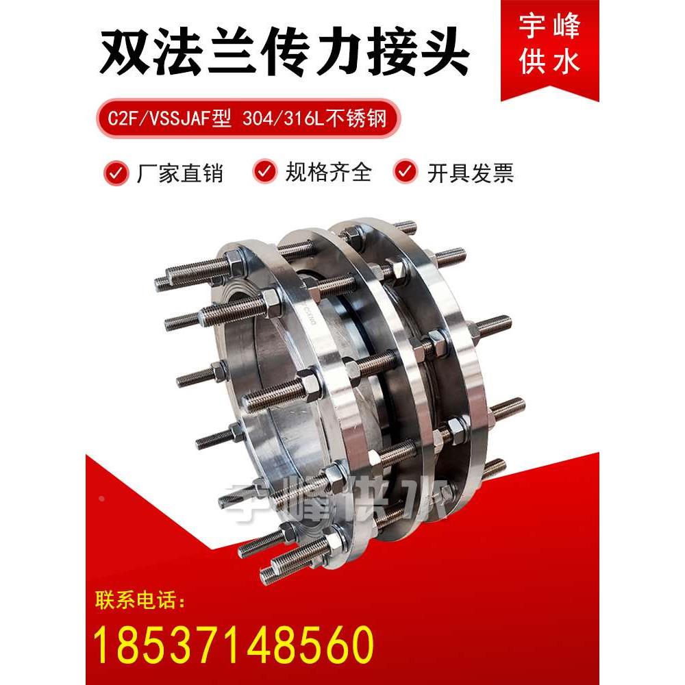 304不锈钢双法兰传力接头C2F-DN400阀门配件管道松套伸缩节补偿器