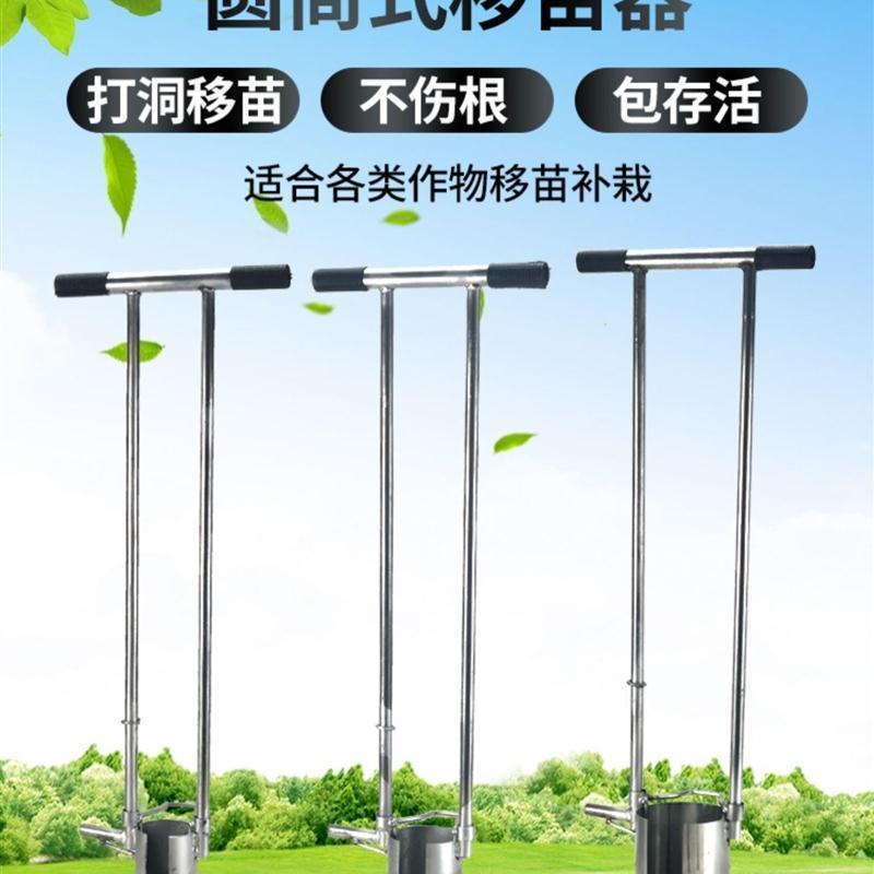 蔬菜移苗栽苗打孔取土器多功能农用花卉圆筒手动移栽不锈钢起苗器