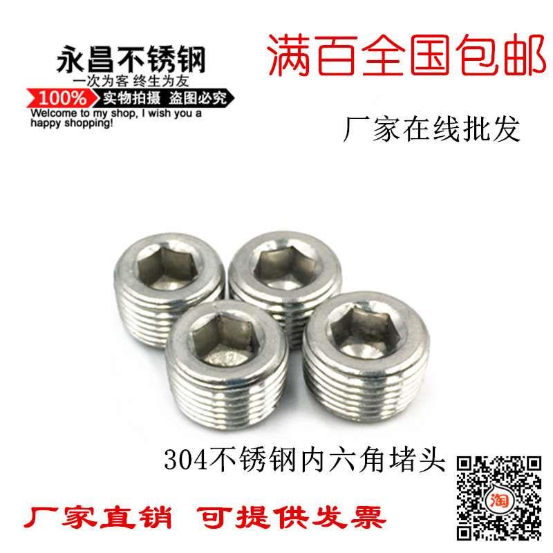 304不锈钢内六角外丝堵头G丝堵管堵塞头闷头2分4分6分1寸