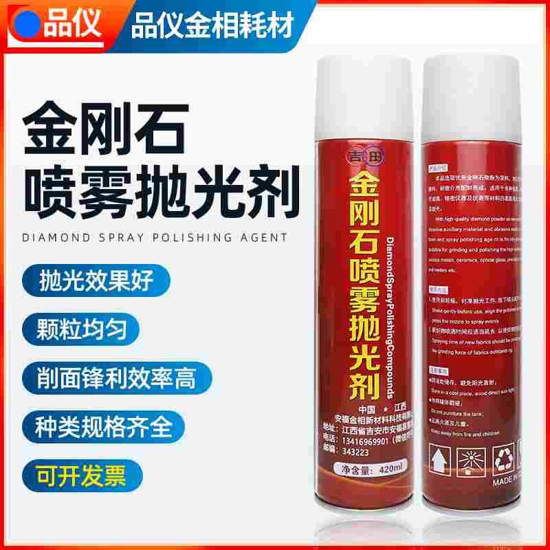 金相抛光剂高效金刚石喷雾抛光剂金属抛光试样研磨抛光液0.5-7um