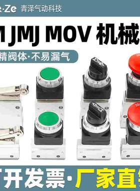 气缸JM小型JMJ气动机械阀MOV开关07手动06按钮01控制03 04 05 02