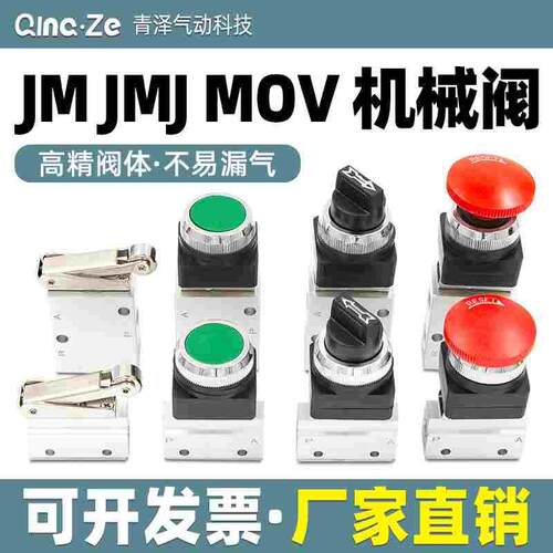 气缸JM小型JMJ气动机械阀MOV开关07手动06按钮01控制03 04 05 02