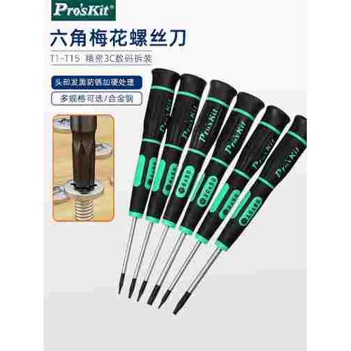 台湾宝工梅花螺丝刀六角星型精密梅花螺丝批起子T1T2T3T4T5T6T7T8