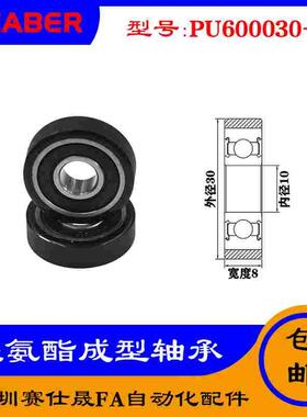 【赛仕晟】厂家供应展示器材专用包胶轴承PU600030-8聚氨酯滑轮