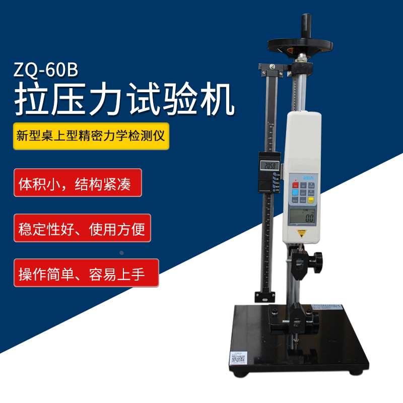 Z145智取ZQ-60B 0-50公斤/500N拉力测试仪拉力试验机 布料拉力机