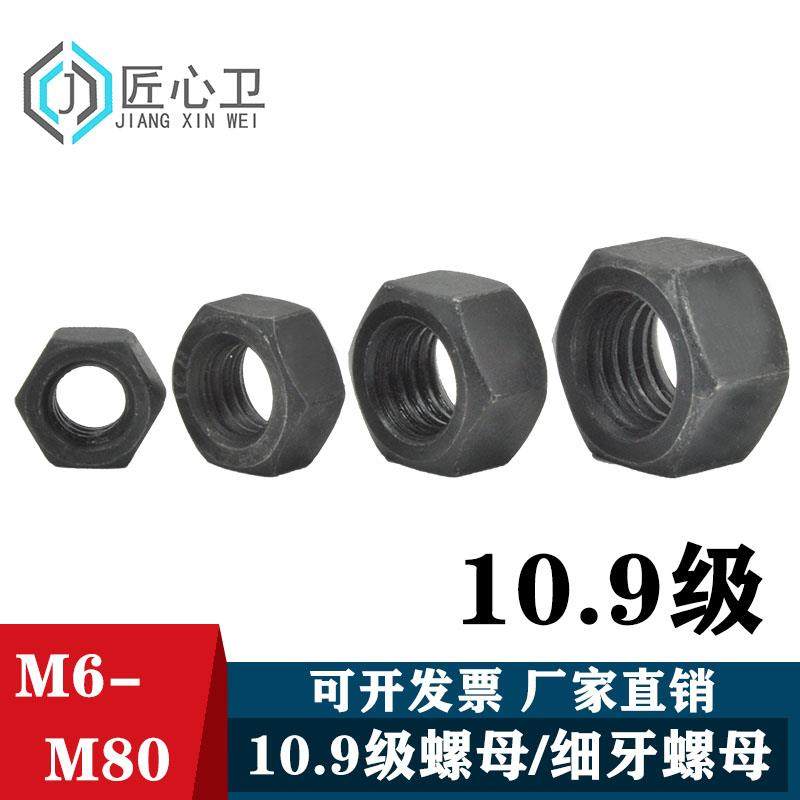 10.9级标准牙螺母 细牙螺母发黑六角螺母M6M8M10M12M14M16M8-M80