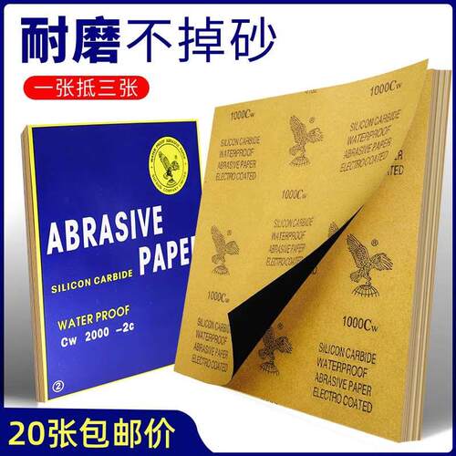 鹰牌砂纸水磨砂纸800目模具文玩木工墙面打磨抛光2000目砂皮纸600