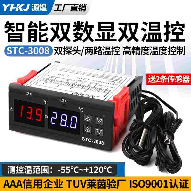 源煌STC-3008电脑数显智能双控电子温控器双显双温可调温控仪开关