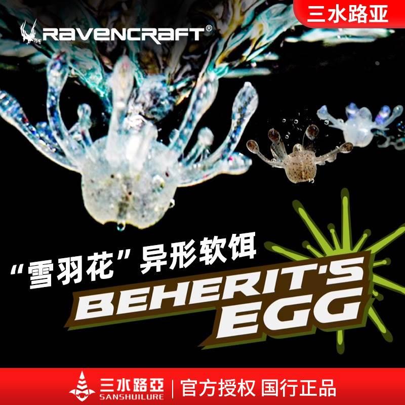 Ravencraft鸦语雪羽花软饵新型异型飘落型路亚低活性鱼无铅钓组饵
