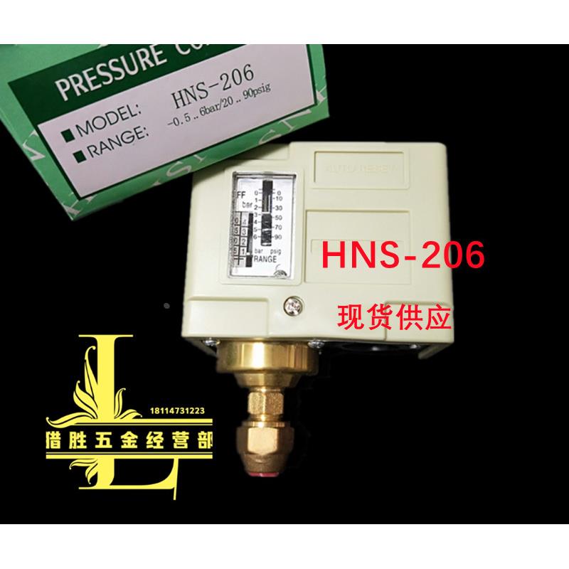 全新原装正品压力开关控制器汉森HNS-206锅炉专用保护器-0.5-6bar