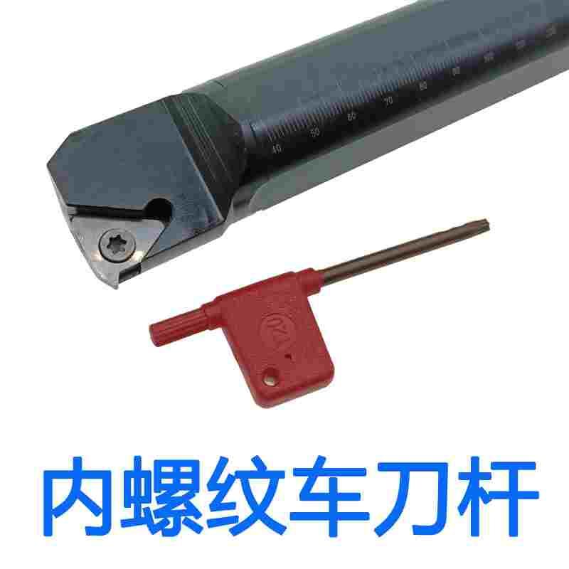 内螺纹刀杆数控螺纹车刀/车刀杆SNR0016Q16/0020R16/K11车床刀具