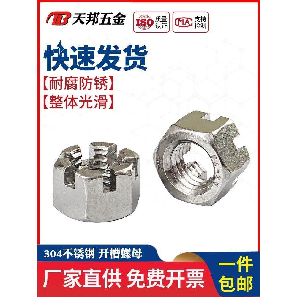 GB6181 304不锈钢开槽螺母六角槽型螺帽M6M8M10M12M14M16M18M20mm