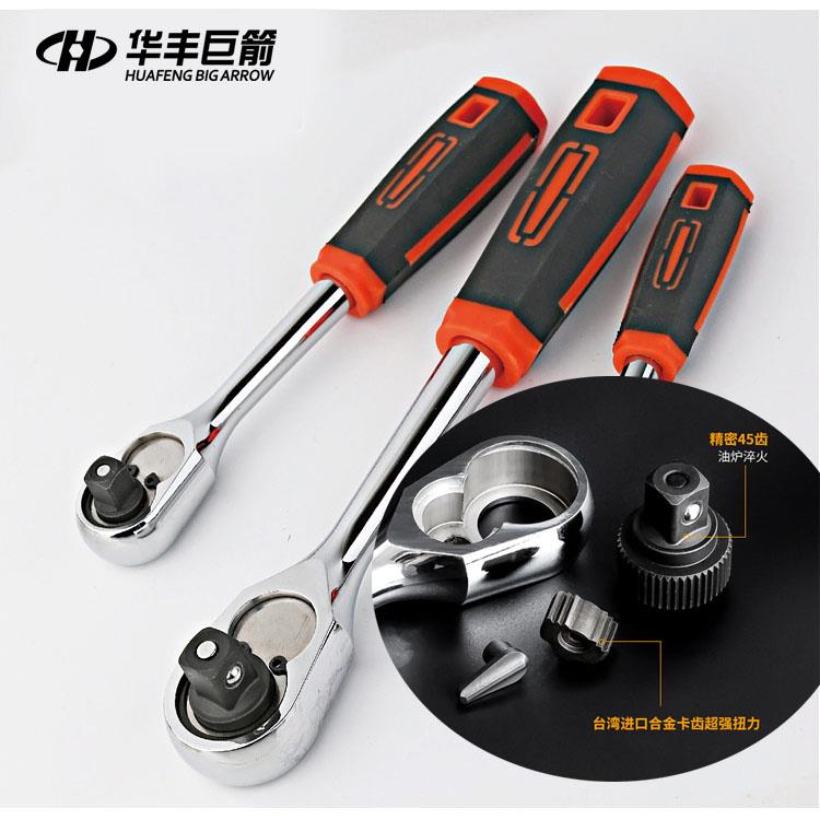 华丰巨箭棘轮扳手飞扳快速扳手1/4 3/8 12/寸套筒快速扳手工具