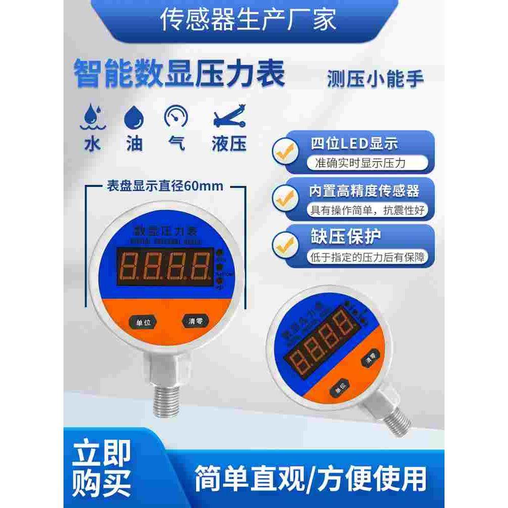 隆旅YL-826E压力表高精度智能数显压力表液油水气真空正负压力表