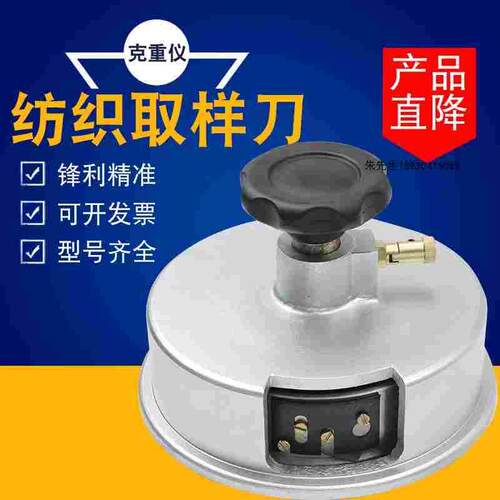 154cm2平方厘米取样器面料圆盘取样刀QG-154克重仪取样直径140mm