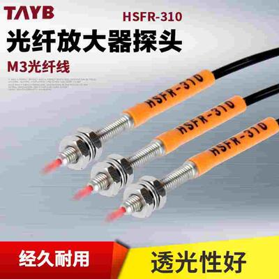台邦M3漫反射光纤探头传感器光纤放大器探头感应开关FRS-310耐弯
