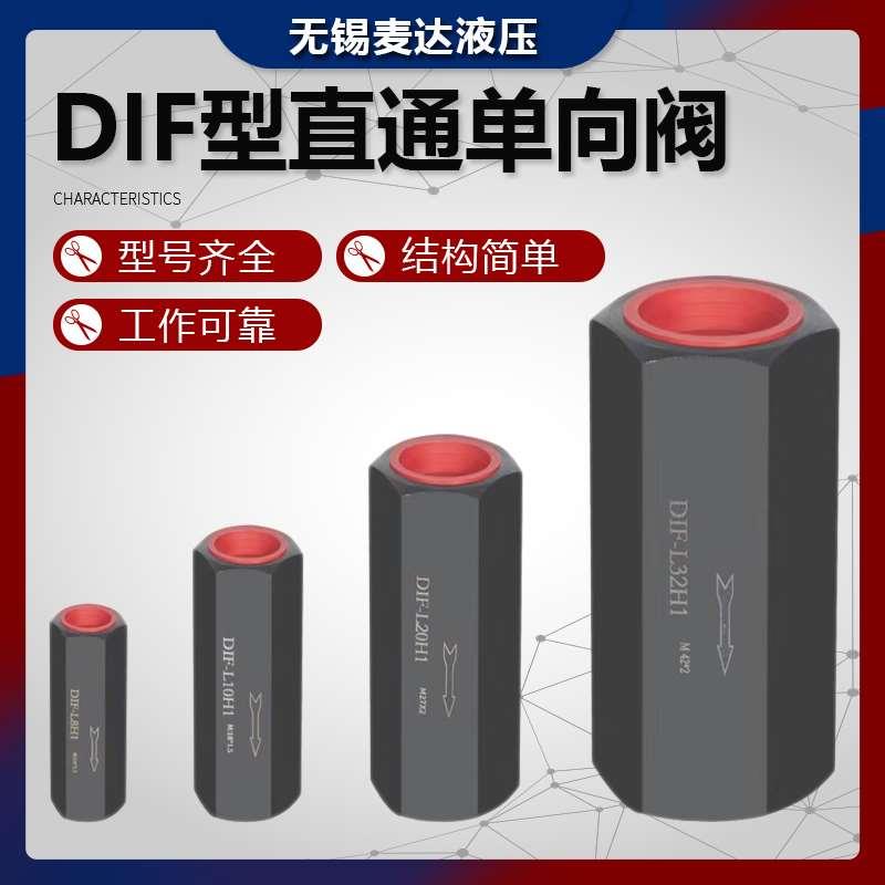 油压/液压单向阀 直通管式安全阀止回阀DIF-L10H DIF-L20H L32H